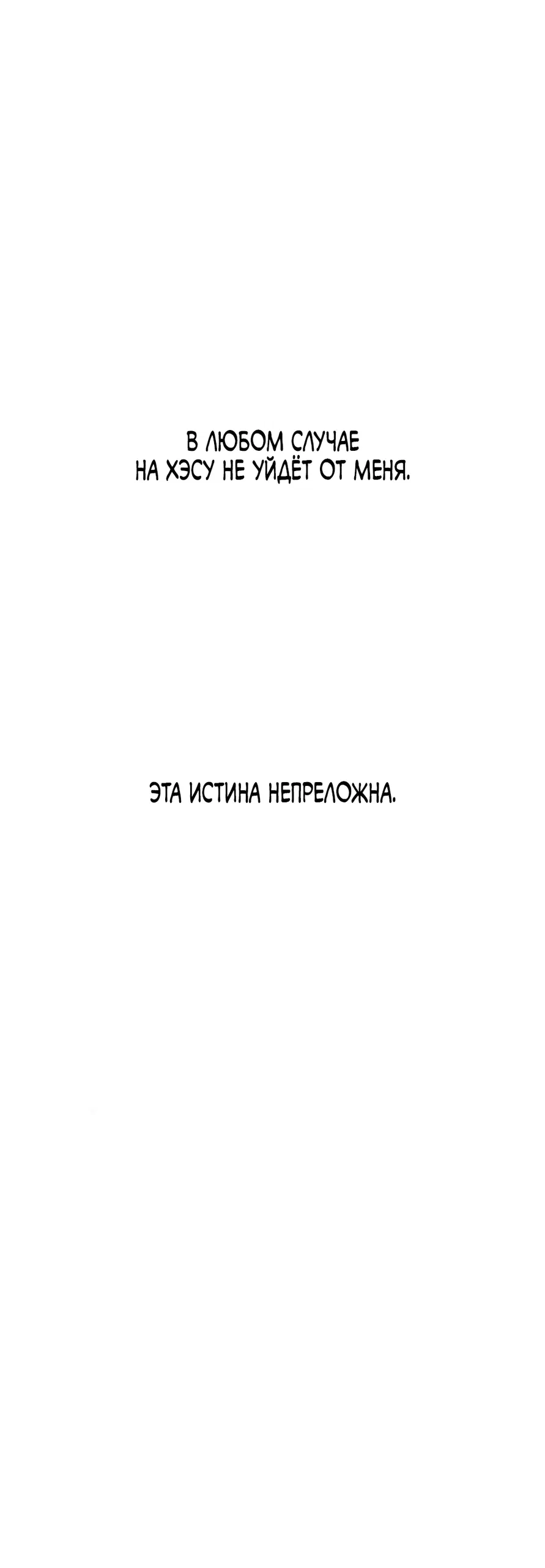 Манга Слёзы на увядшем цветке - Глава 92 Страница 47