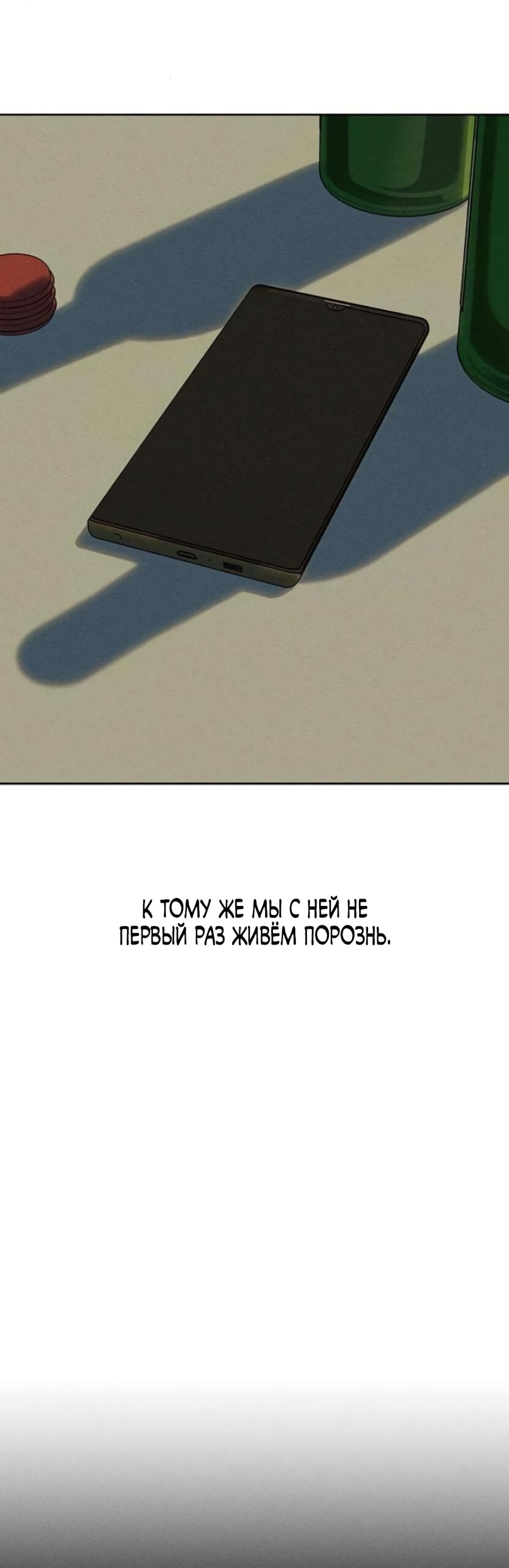 Манга Слёзы на увядшем цветке - Глава 92 Страница 32