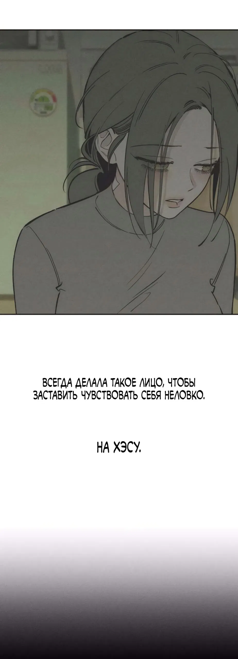 Манга Слёзы на увядшем цветке - Глава 92 Страница 69