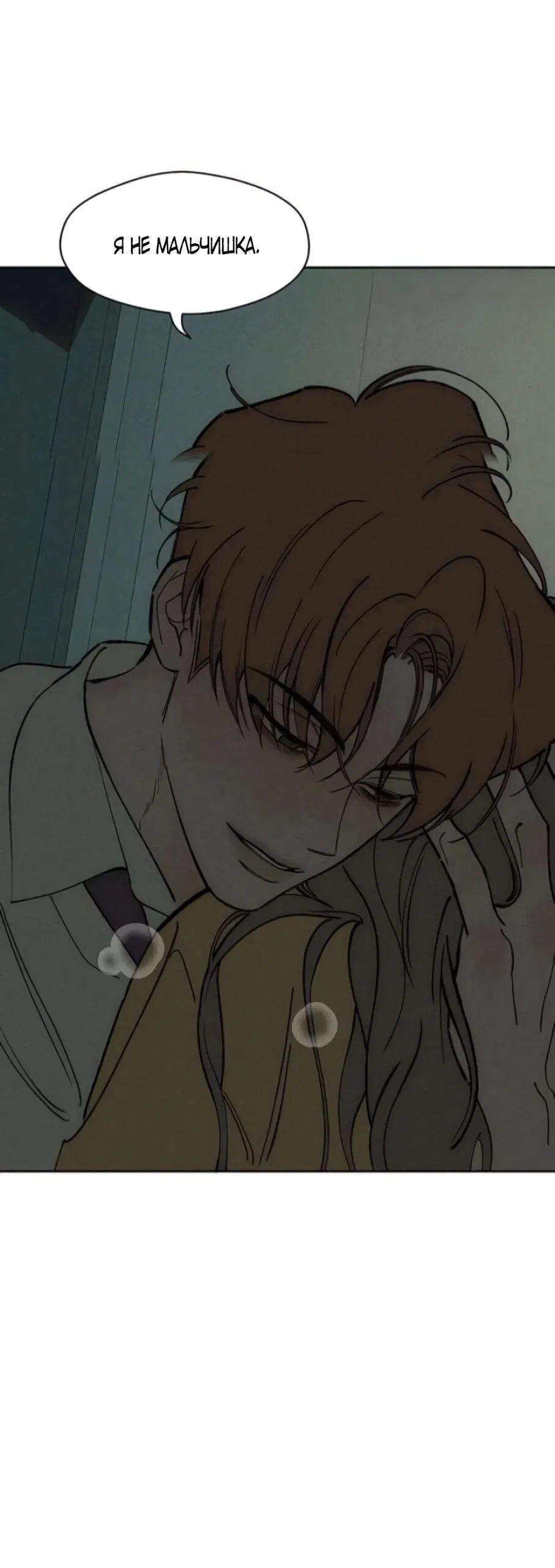 Манга Слёзы на увядшем цветке - Глава 92 Страница 80