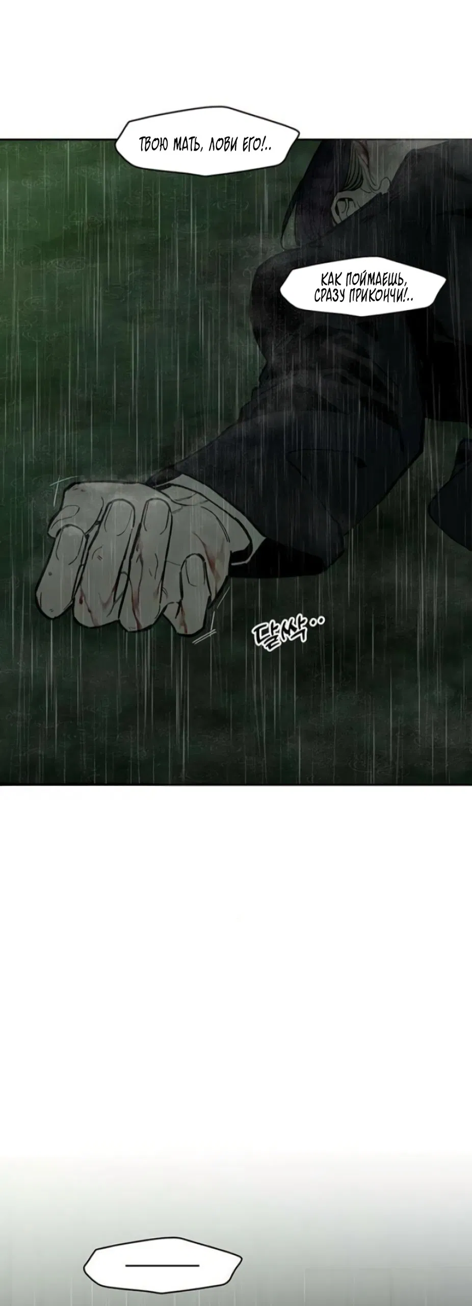 Манга Слёзы на увядшем цветке - Глава 92 Страница 2