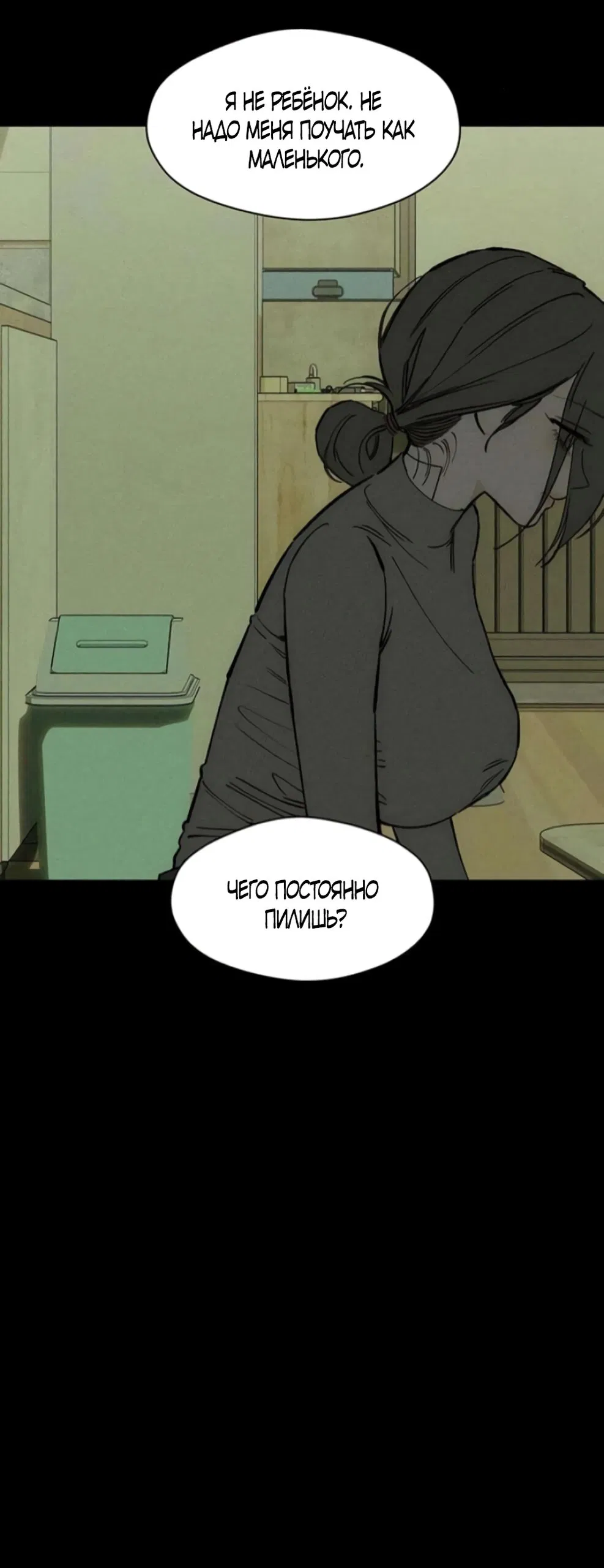 Манга Слёзы на увядшем цветке - Глава 92 Страница 57