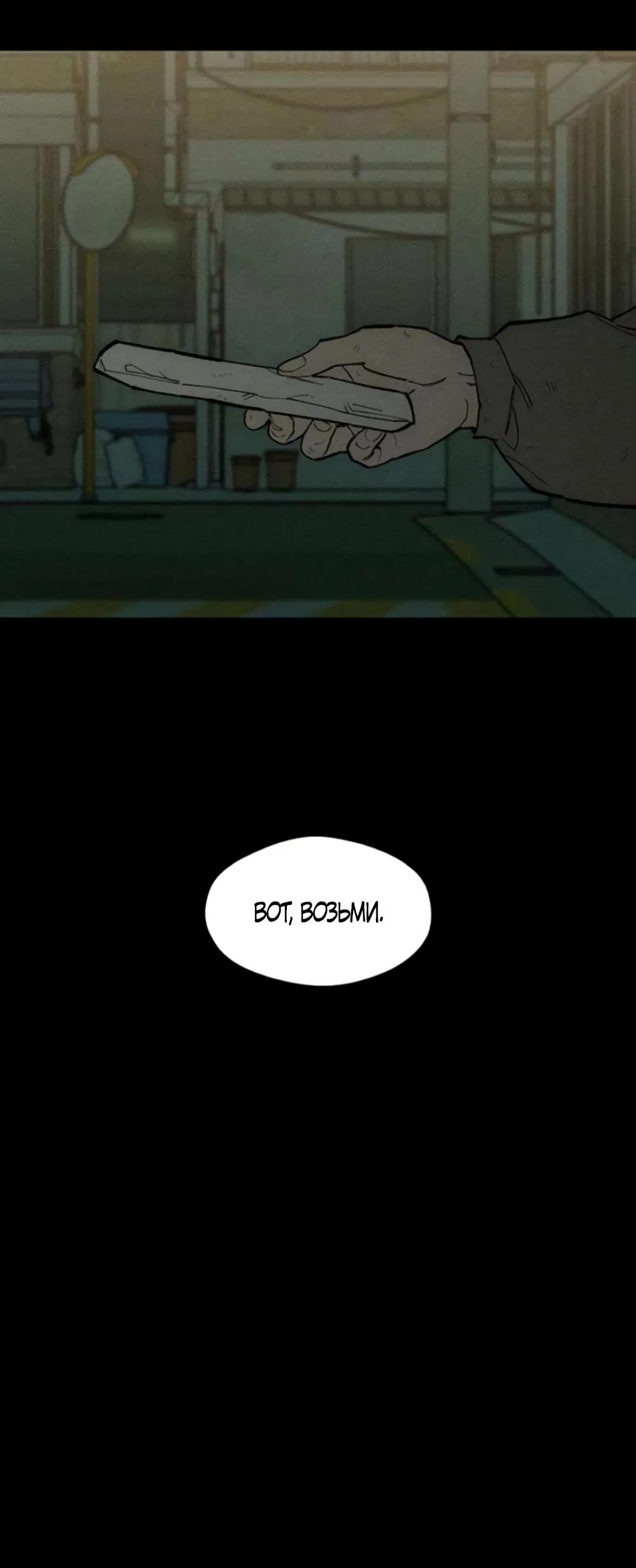 Манга Слёзы на увядшем цветке - Глава 92 Страница 39