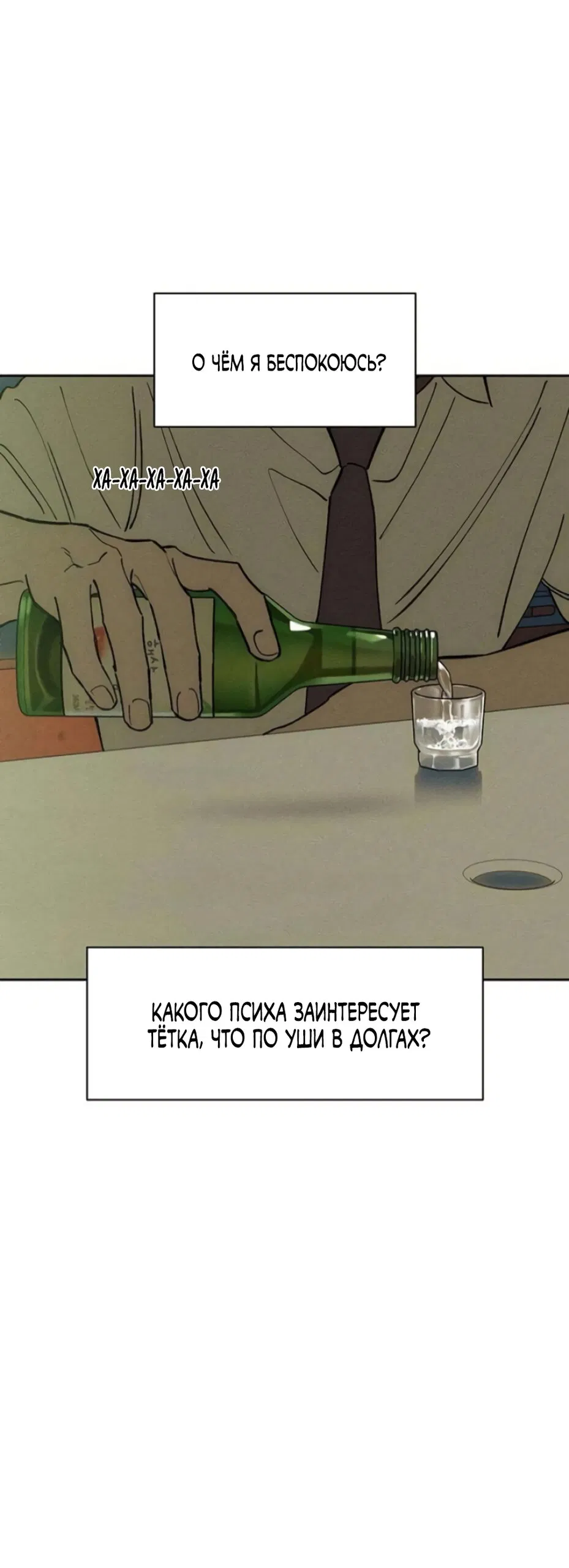 Манга Слёзы на увядшем цветке - Глава 92 Страница 29