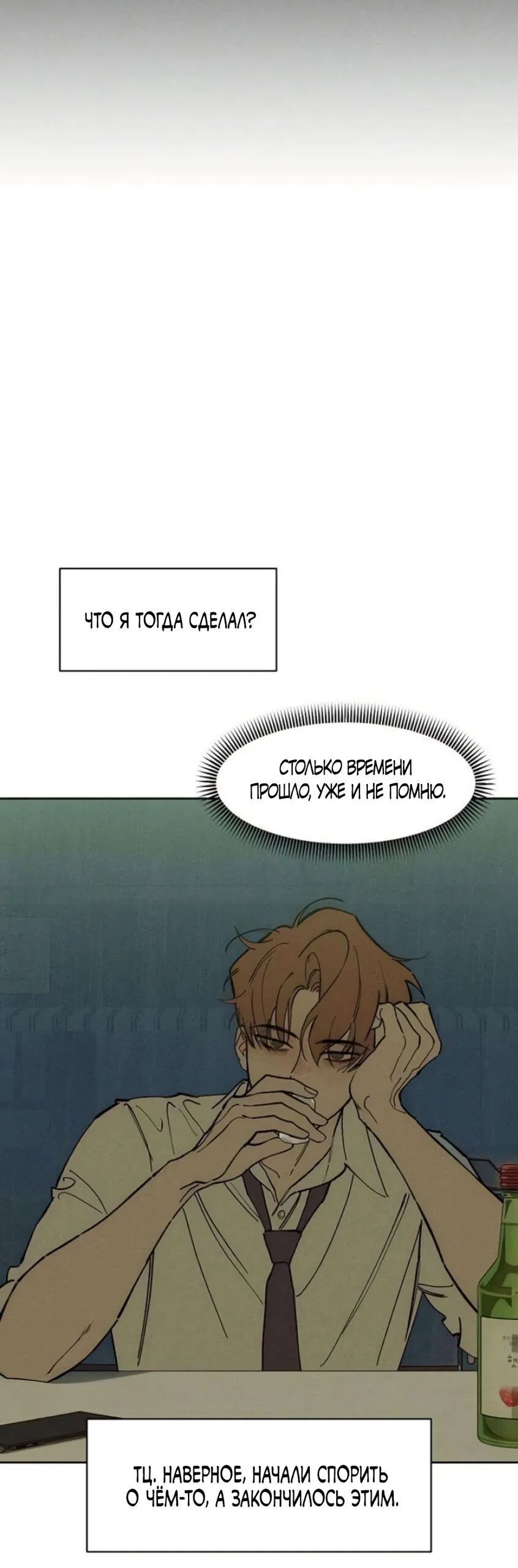 Манга Слёзы на увядшем цветке - Глава 92 Страница 45