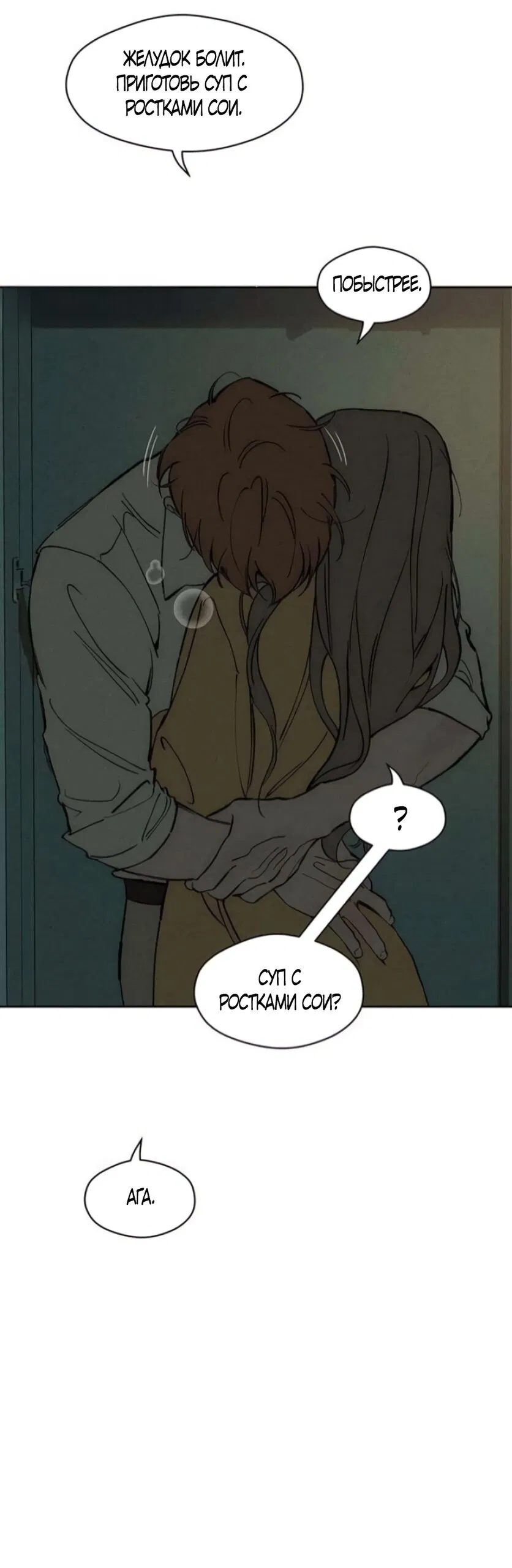 Манга Слёзы на увядшем цветке - Глава 92 Страница 81