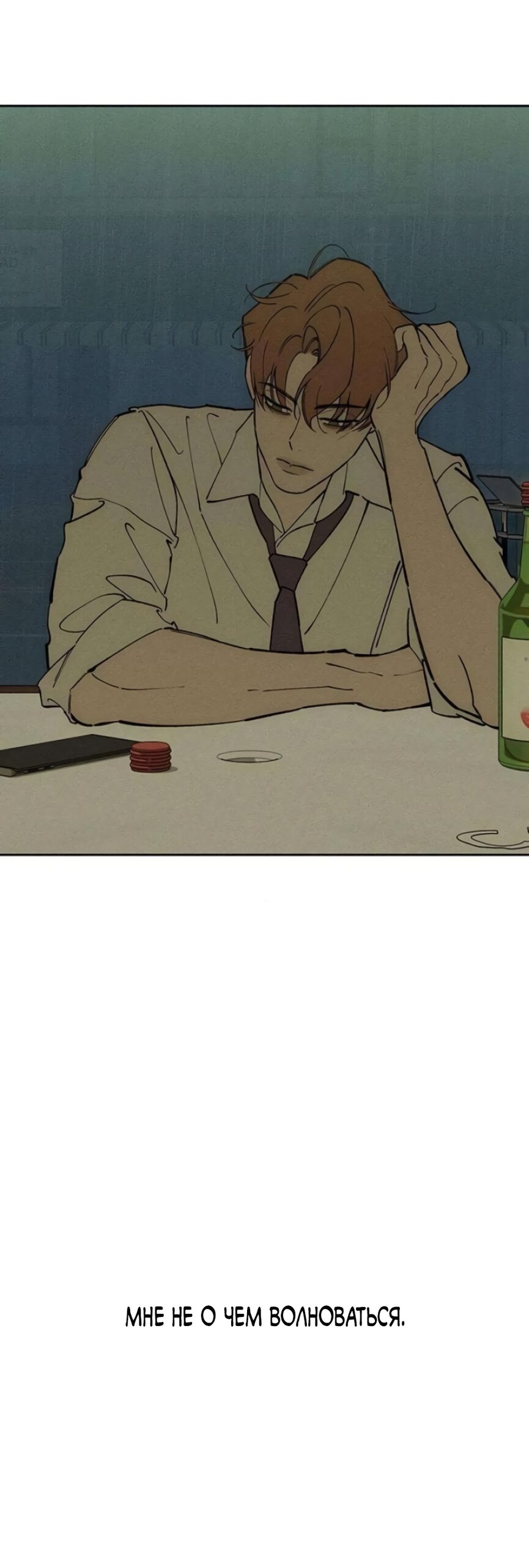 Манга Слёзы на увядшем цветке - Глава 92 Страница 31