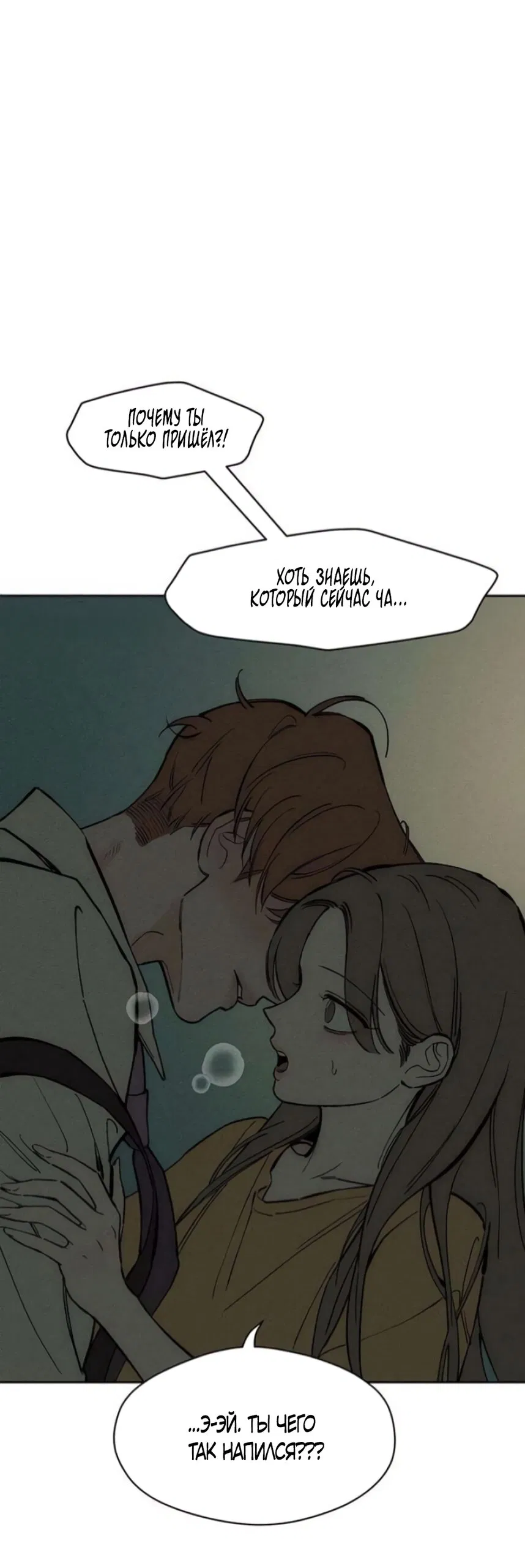 Манга Слёзы на увядшем цветке - Глава 92 Страница 75