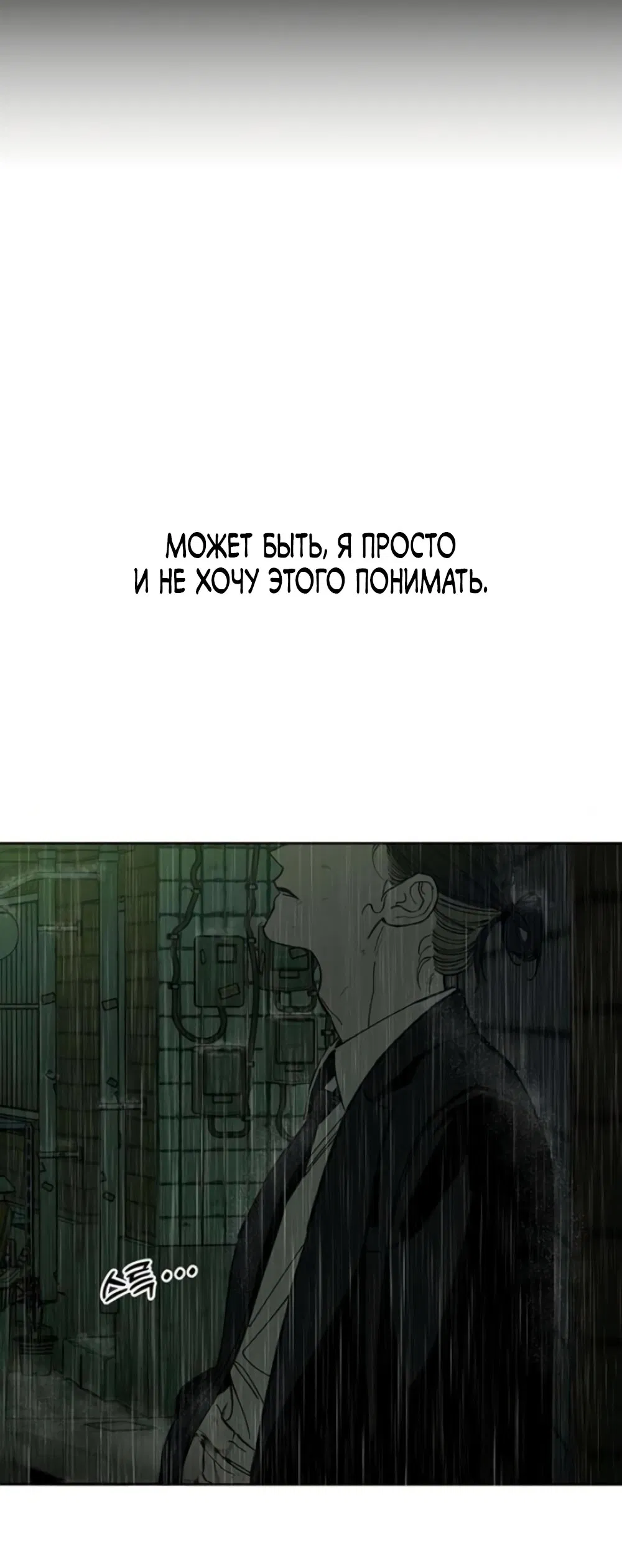 Манга Слёзы на увядшем цветке - Глава 92 Страница 12