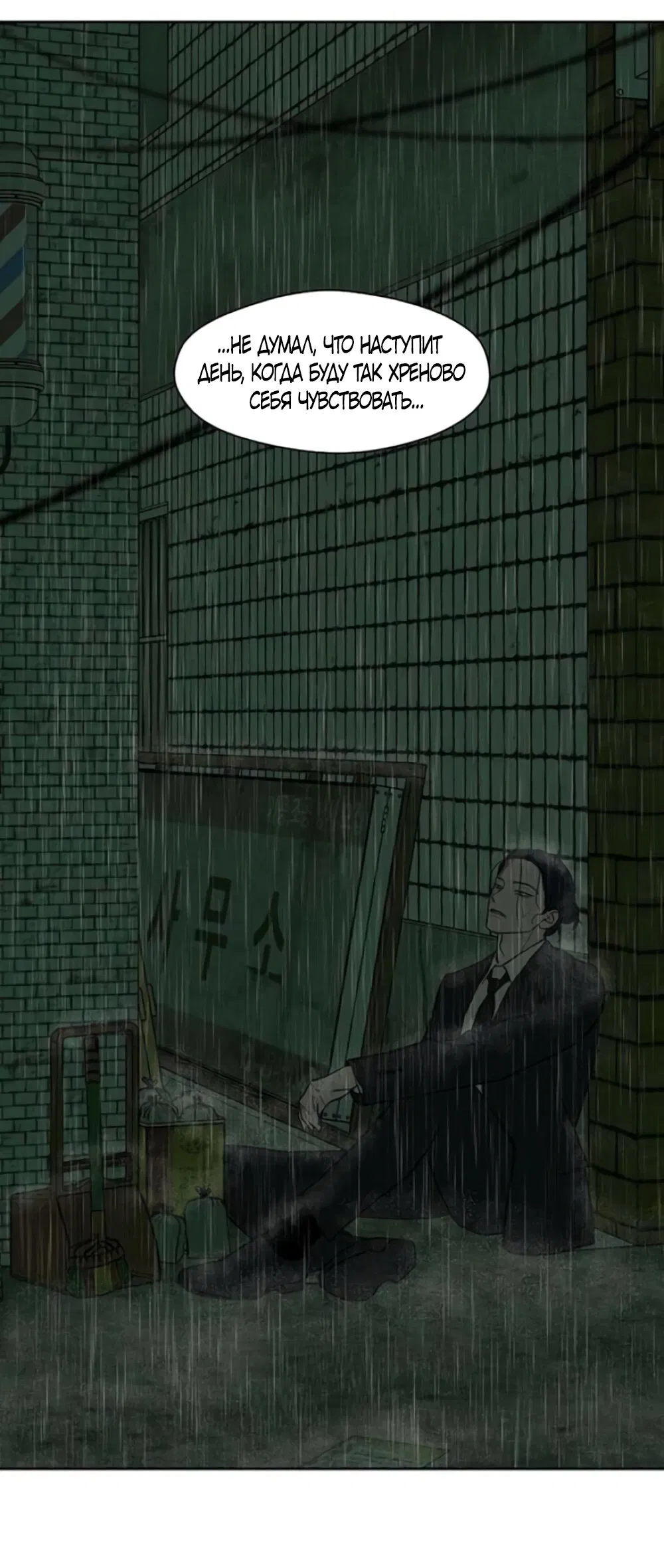 Манга Слёзы на увядшем цветке - Глава 92 Страница 14