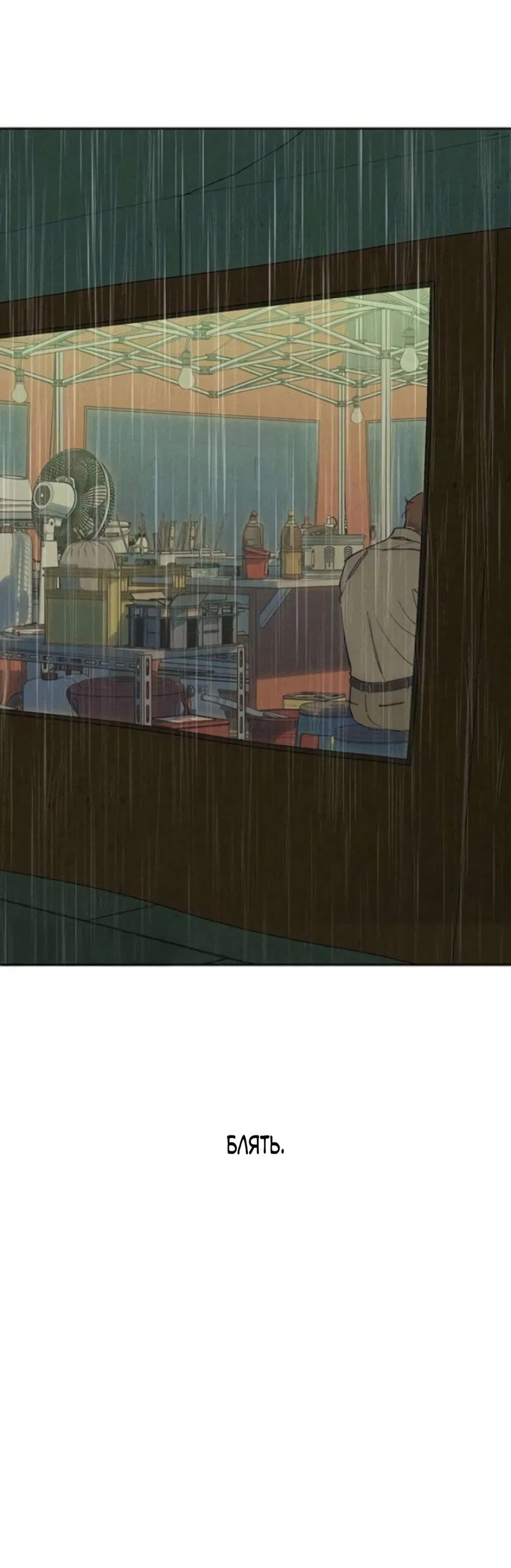 Манга Слёзы на увядшем цветке - Глава 92 Страница 73