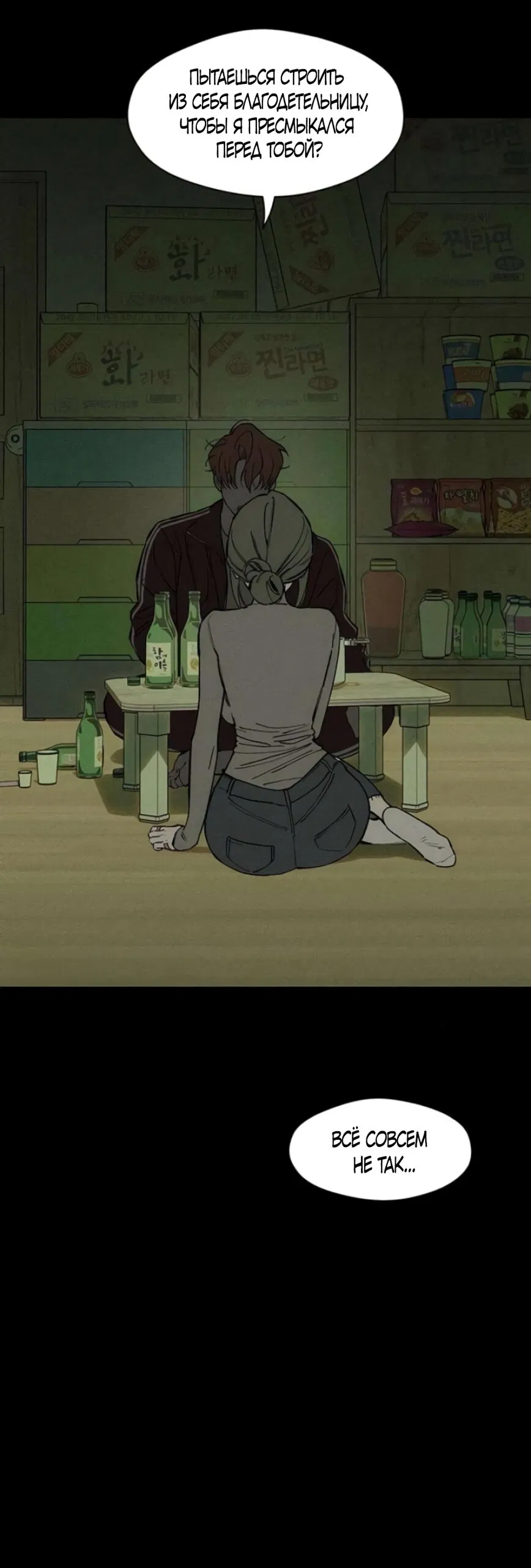 Манга Слёзы на увядшем цветке - Глава 92 Страница 59