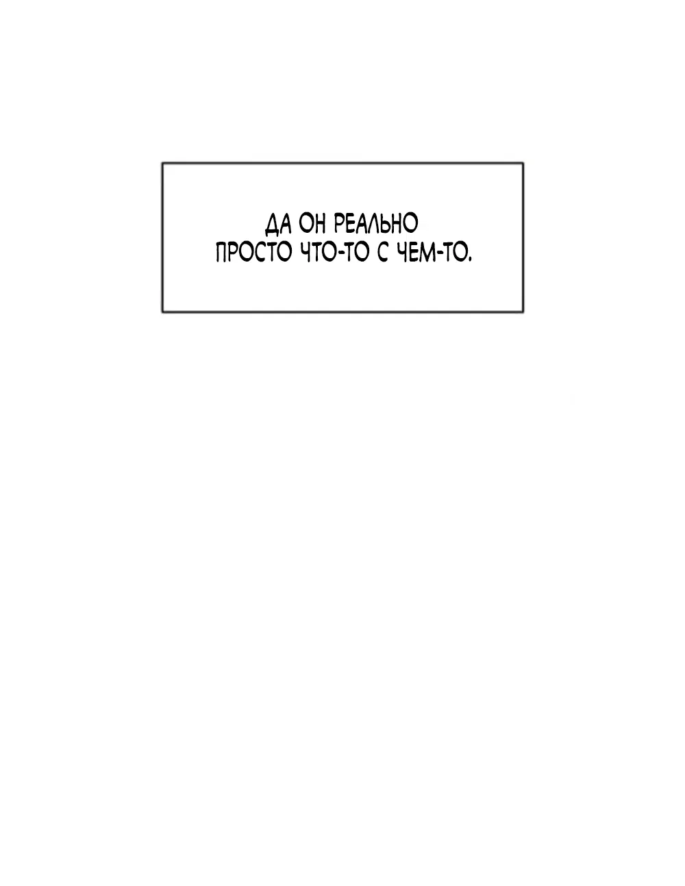 Манга Слёзы на увядшем цветке - Глава 92 Страница 6