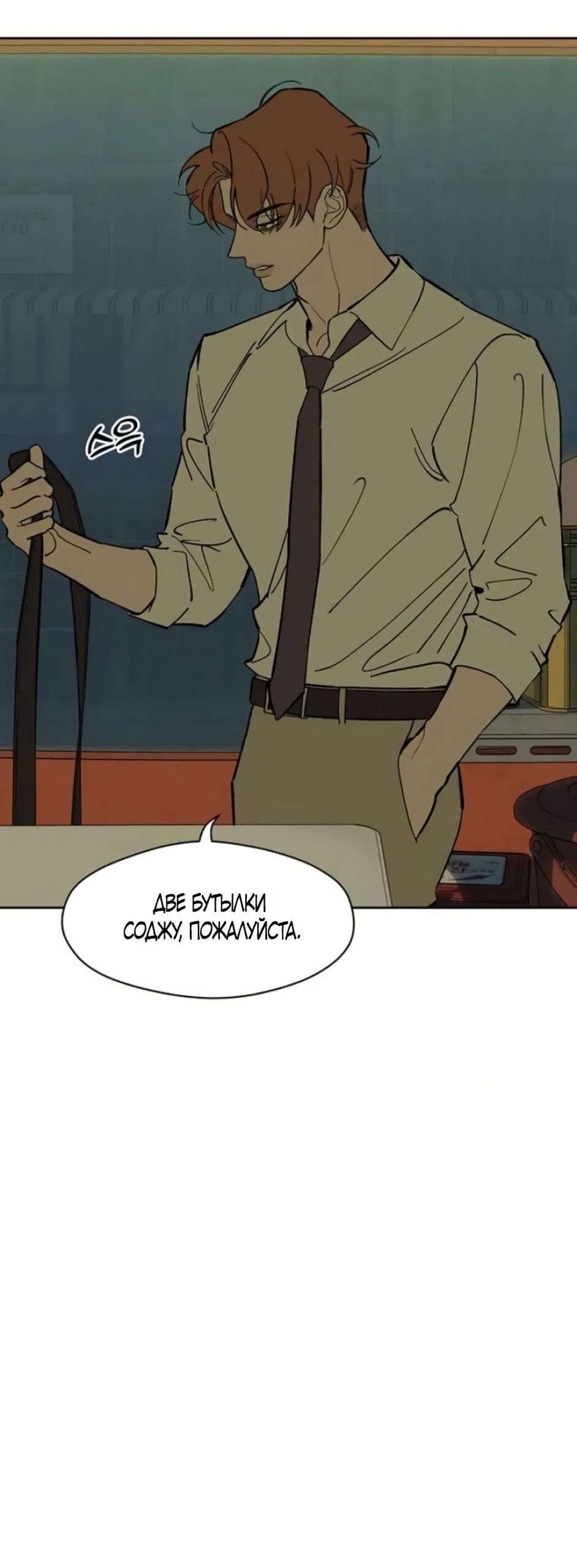 Манга Слёзы на увядшем цветке - Глава 92 Страница 17