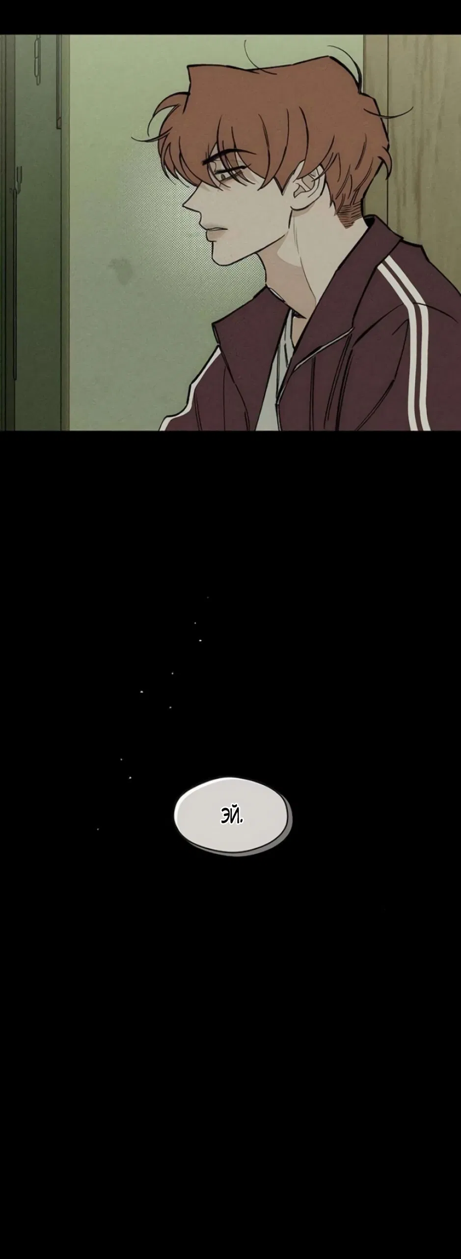 Манга Слёзы на увядшем цветке - Глава 92 Страница 56