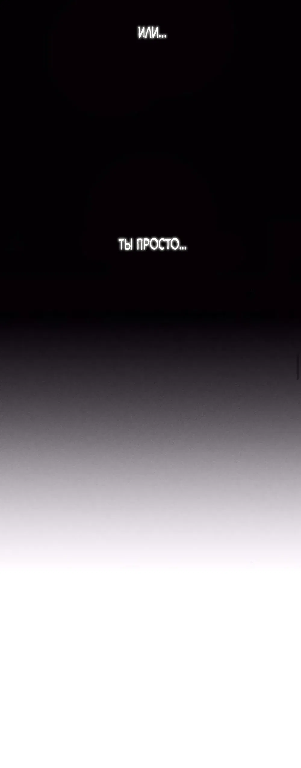 Манга Слёзы на увядшем цветке - Глава 92 Страница 71