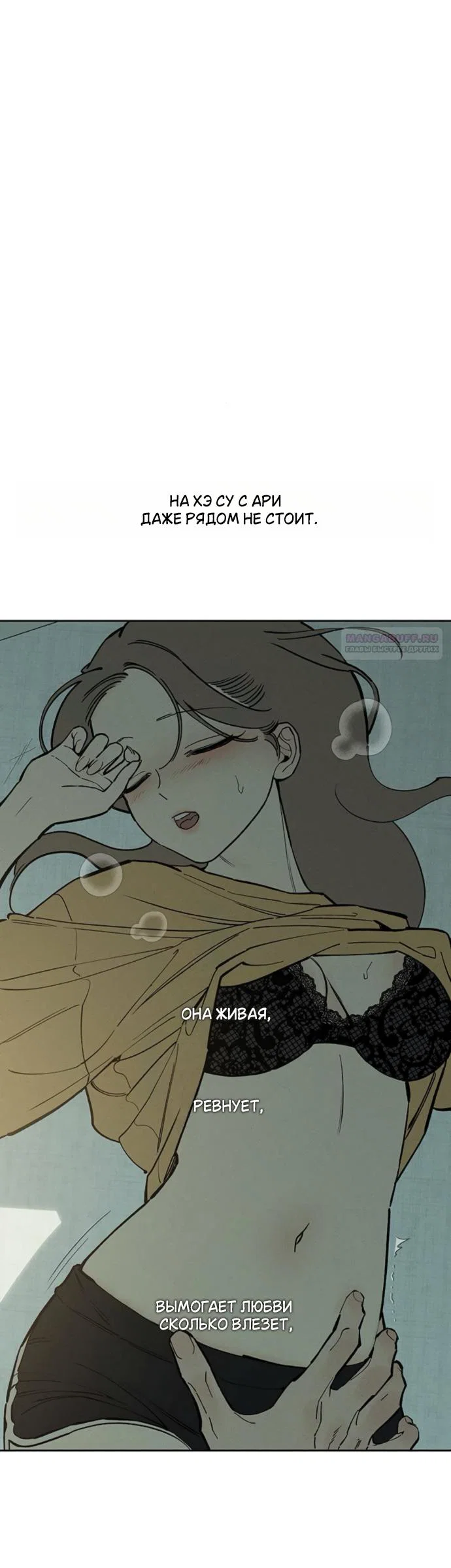 Манга Слёзы на увядшем цветке - Глава 93 Страница 34