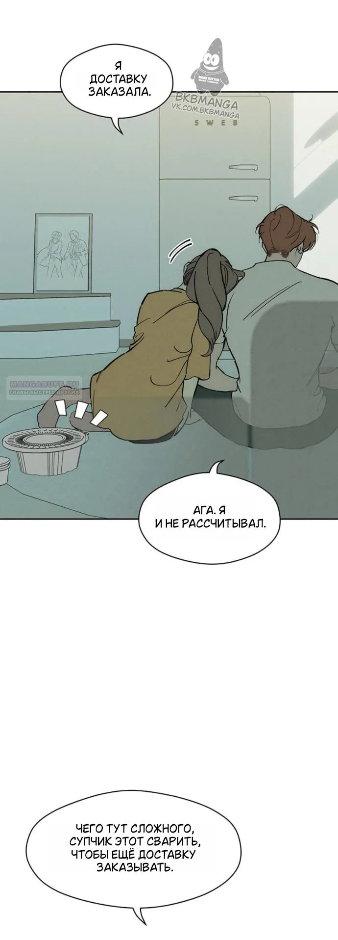 Манга Слёзы на увядшем цветке - Глава 93 Страница 22