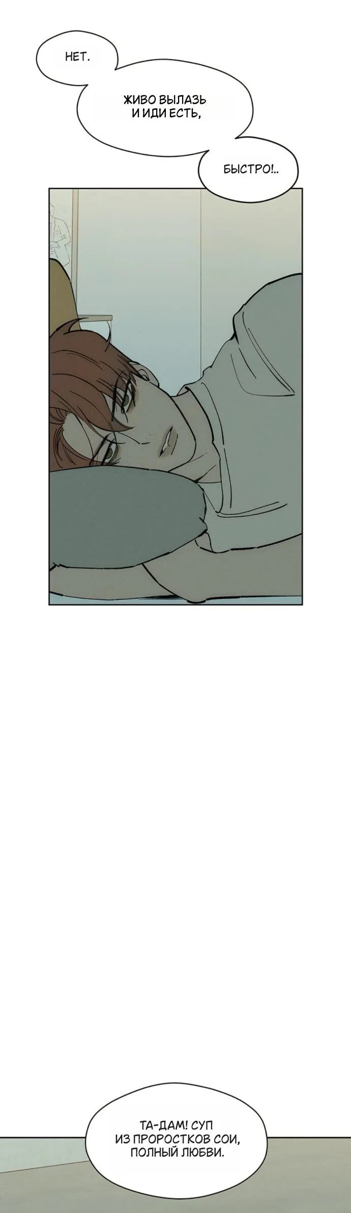 Манга Слёзы на увядшем цветке - Глава 93 Страница 19