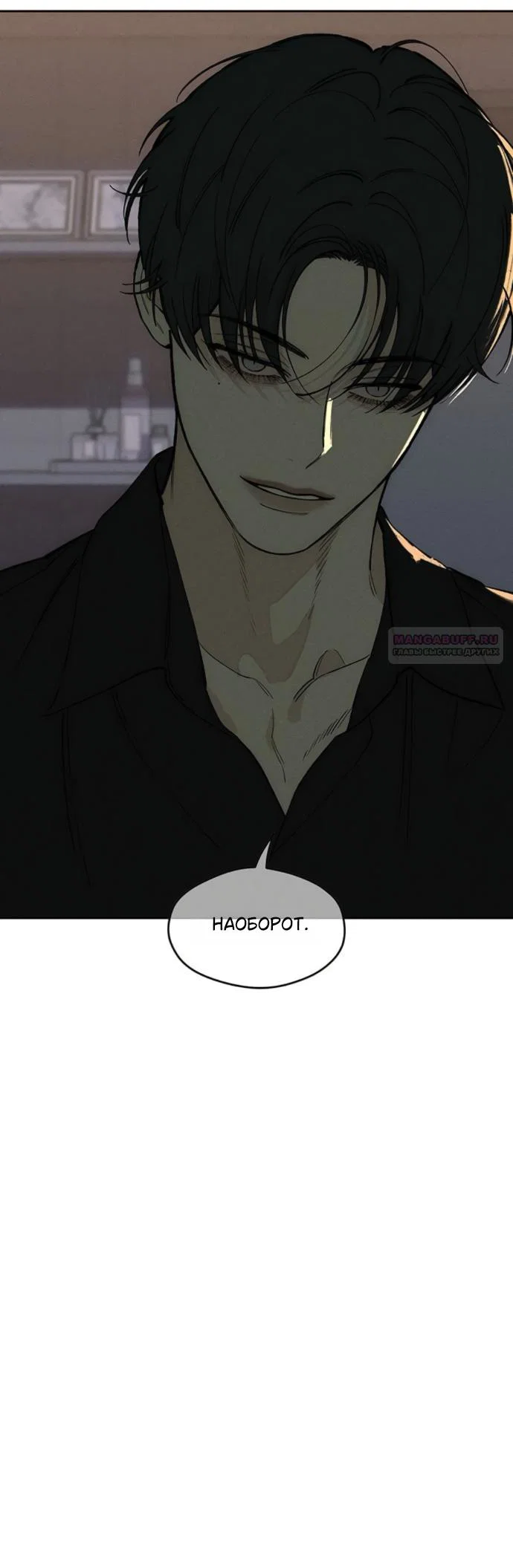 Манга Слёзы на увядшем цветке - Глава 93 Страница 58