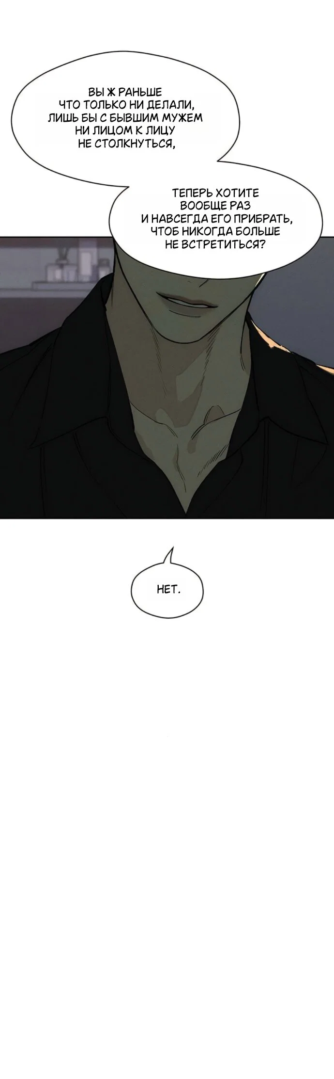 Манга Слёзы на увядшем цветке - Глава 93 Страница 57