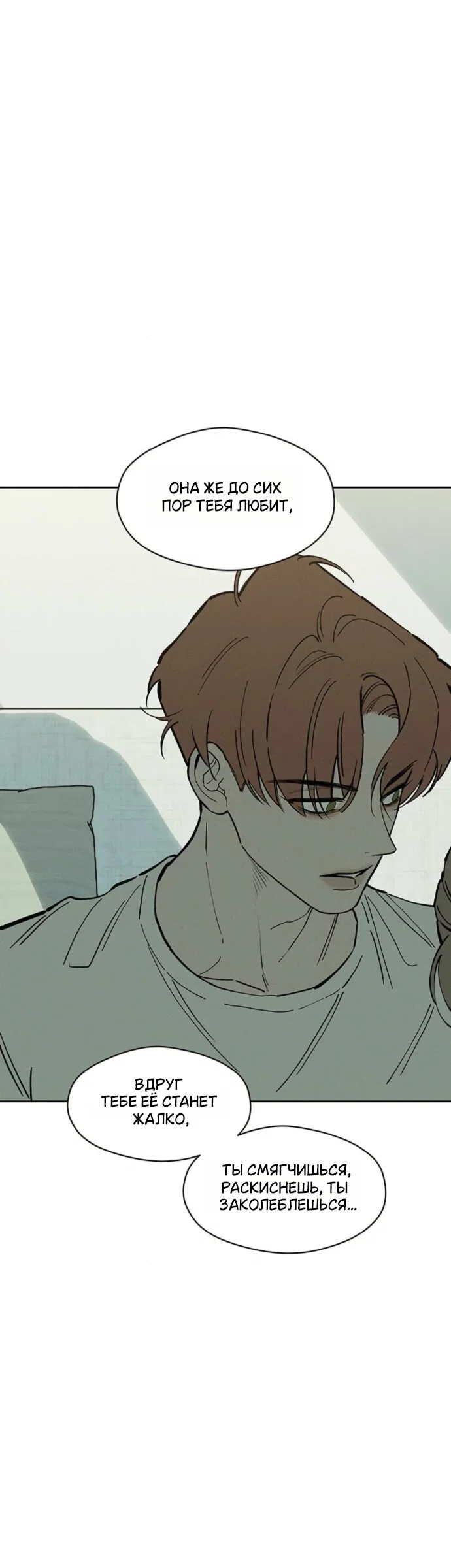 Манга Слёзы на увядшем цветке - Глава 93 Страница 29