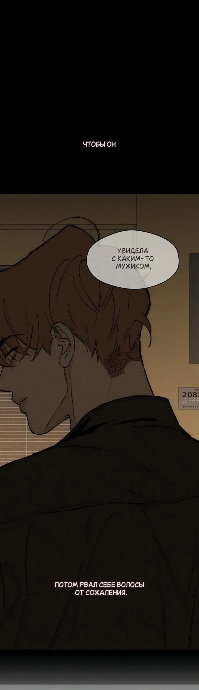 Манга Слёзы на увядшем цветке - Глава 93 Страница 64