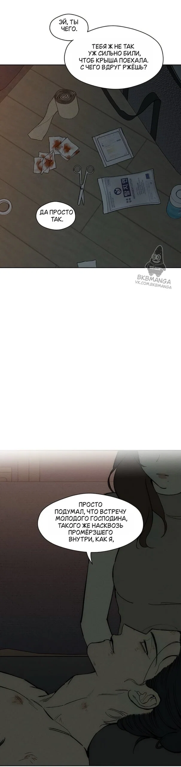 Манга Слёзы на увядшем цветке - Глава 93 Страница 16