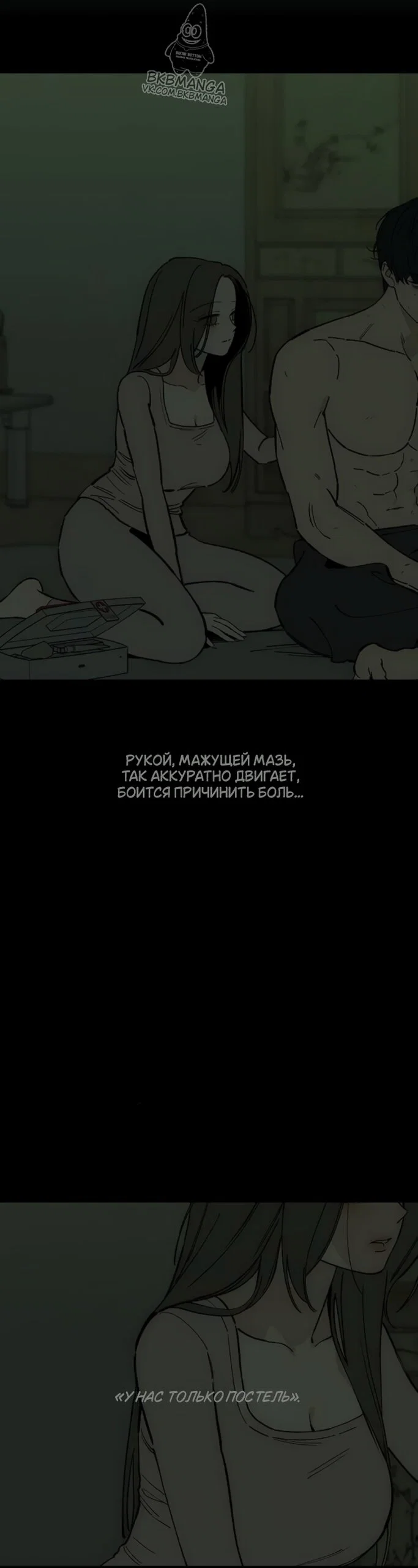 Манга Слёзы на увядшем цветке - Глава 93 Страница 48