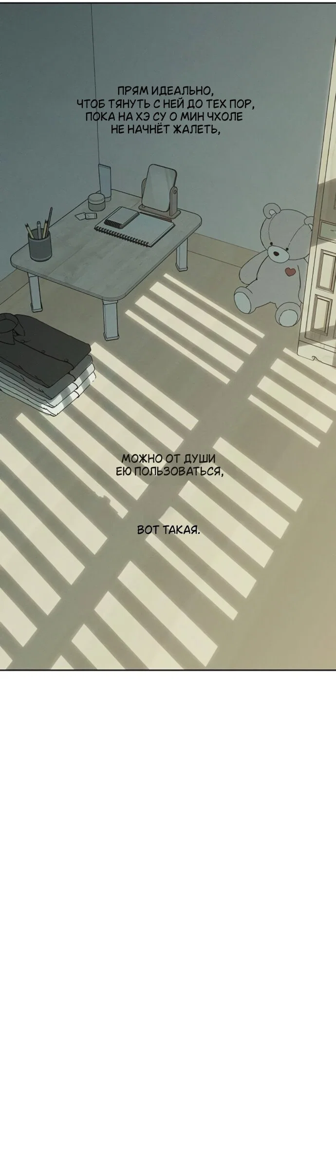 Манга Слёзы на увядшем цветке - Глава 93 Страница 41