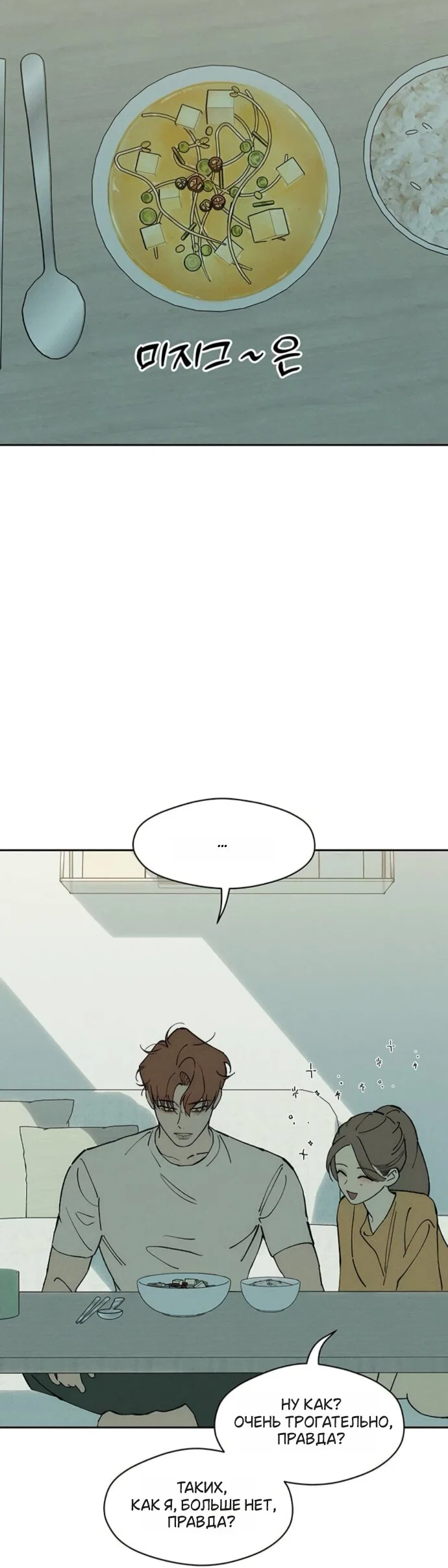 Манга Слёзы на увядшем цветке - Глава 93 Страница 20