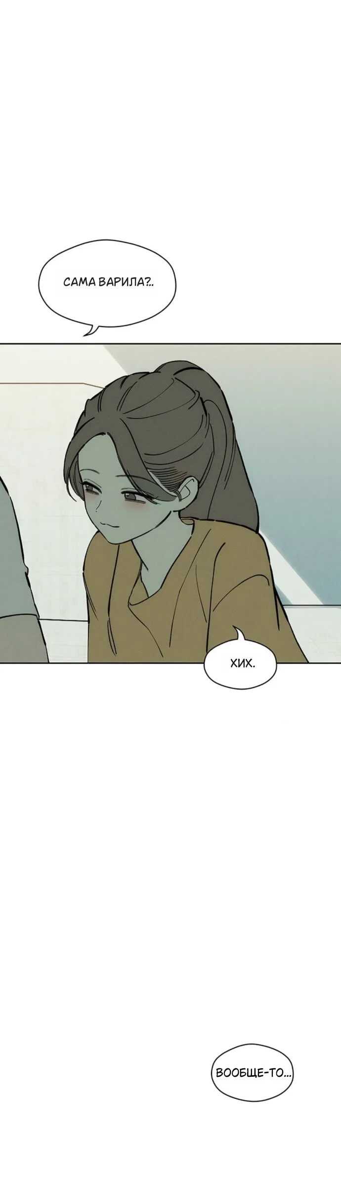 Манга Слёзы на увядшем цветке - Глава 93 Страница 21