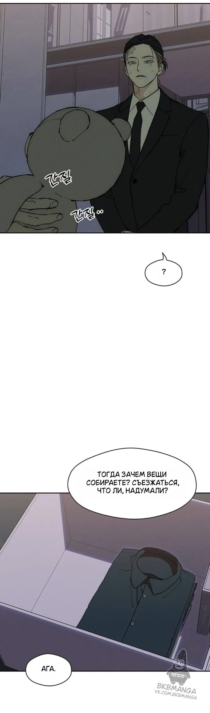 Манга Слёзы на увядшем цветке - Глава 93 Страница 52