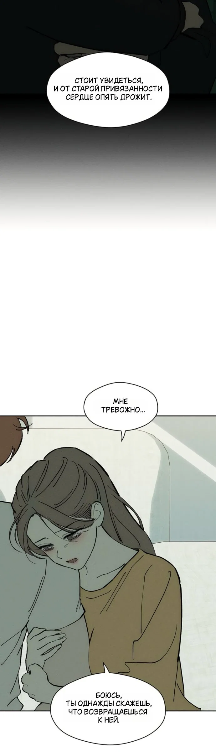 Манга Слёзы на увядшем цветке - Глава 93 Страница 28