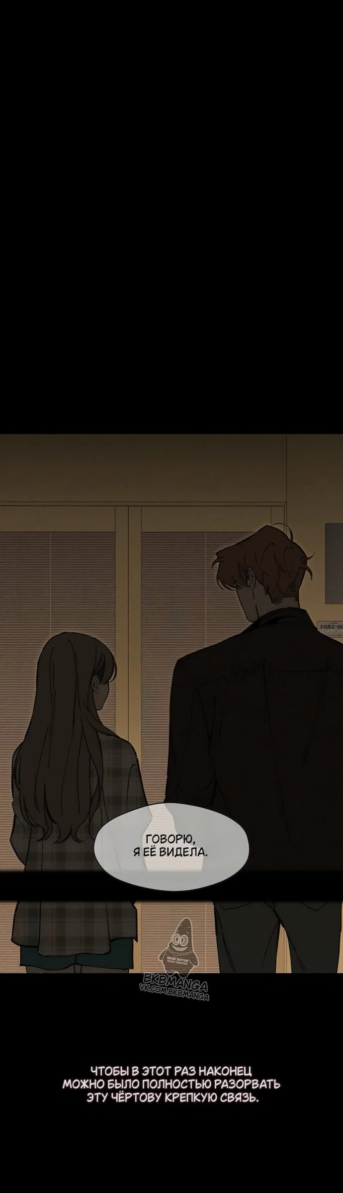 Манга Слёзы на увядшем цветке - Глава 93 Страница 63