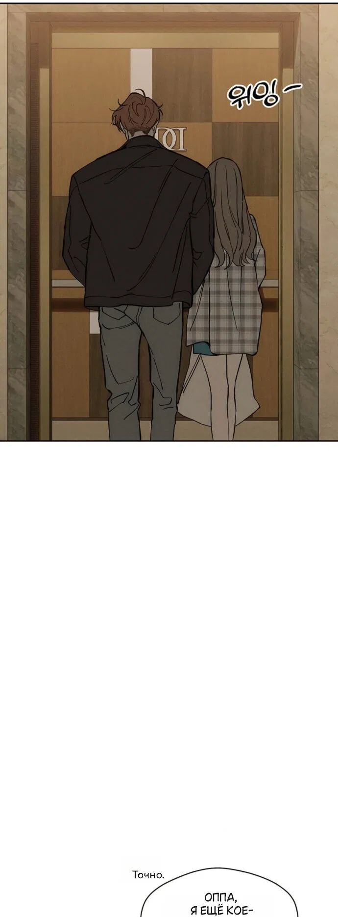 Манга Слёзы на увядшем цветке - Глава 93 Страница 59