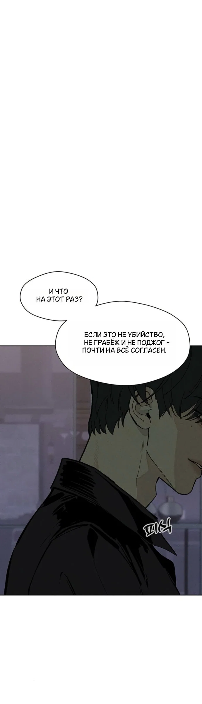 Манга Слёзы на увядшем цветке - Глава 93 Страница 56