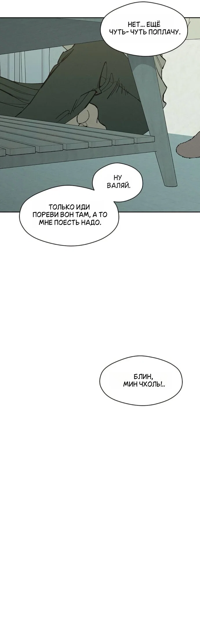 Манга Слёзы на увядшем цветке - Глава 93 Страница 39