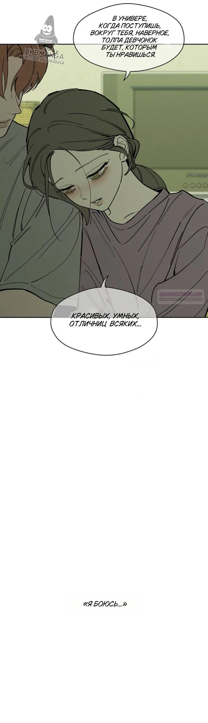 Манга Слёзы на увядшем цветке - Глава 93 Страница 30