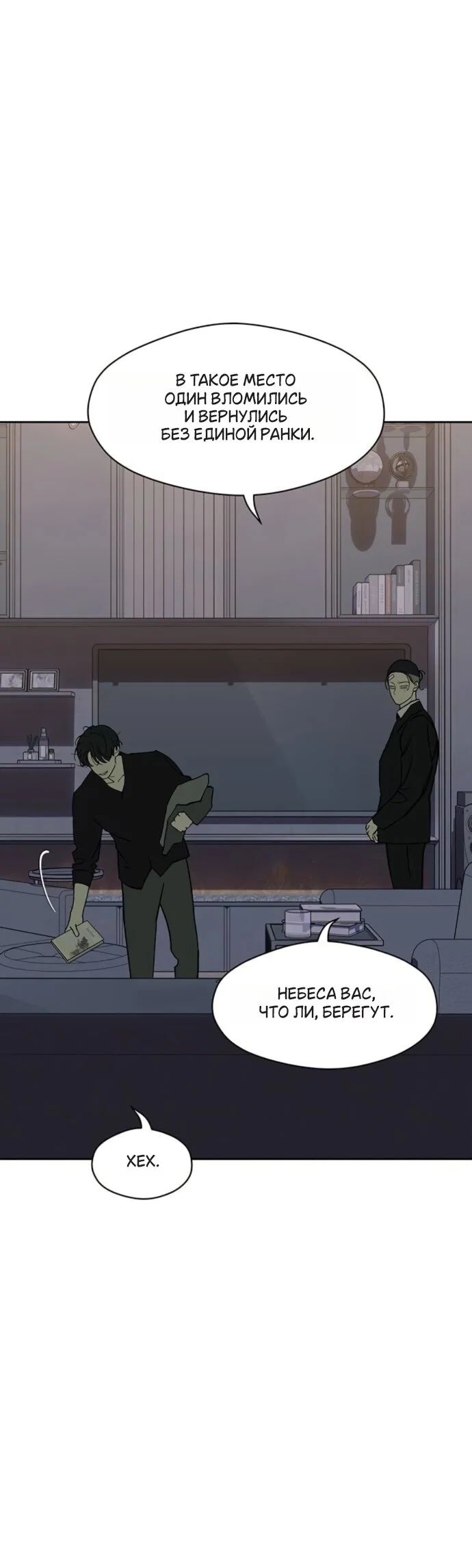 Манга Слёзы на увядшем цветке - Глава 93 Страница 45