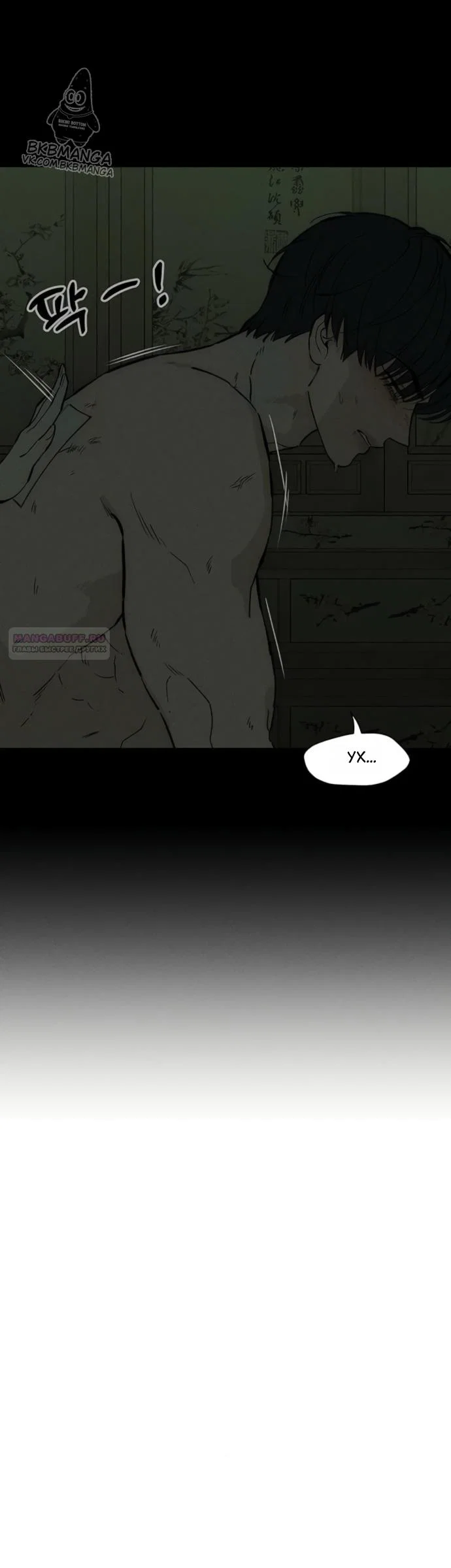 Манга Слёзы на увядшем цветке - Глава 93 Страница 50