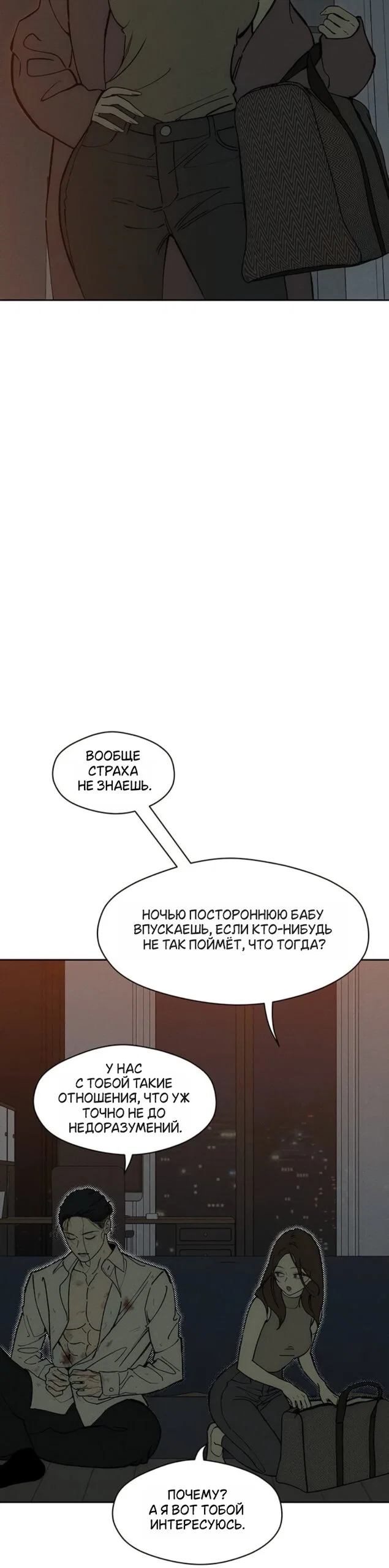 Манга Слёзы на увядшем цветке - Глава 93 Страница 3