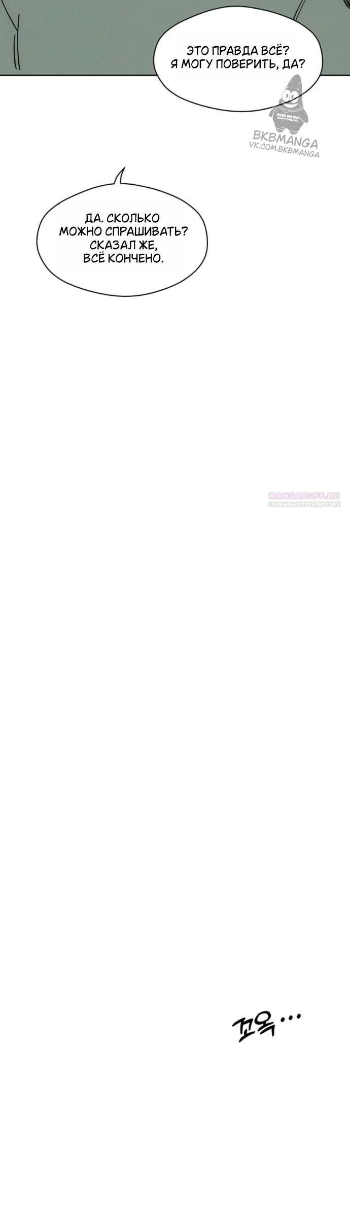 Манга Слёзы на увядшем цветке - Глава 93 Страница 26