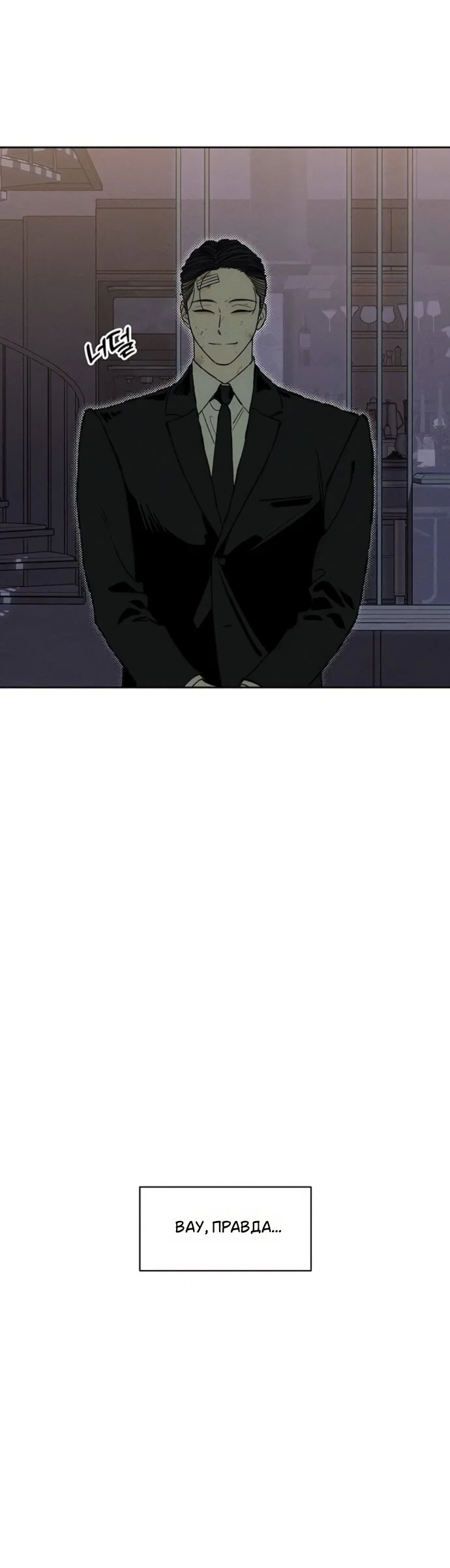 Манга Слёзы на увядшем цветке - Глава 93 Страница 43