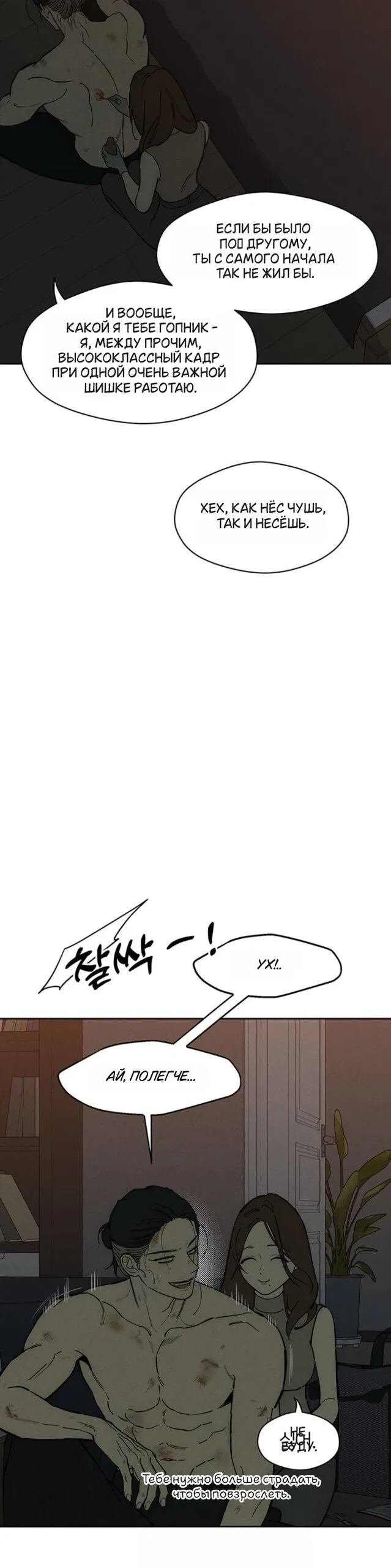 Манга Слёзы на увядшем цветке - Глава 93 Страница 5