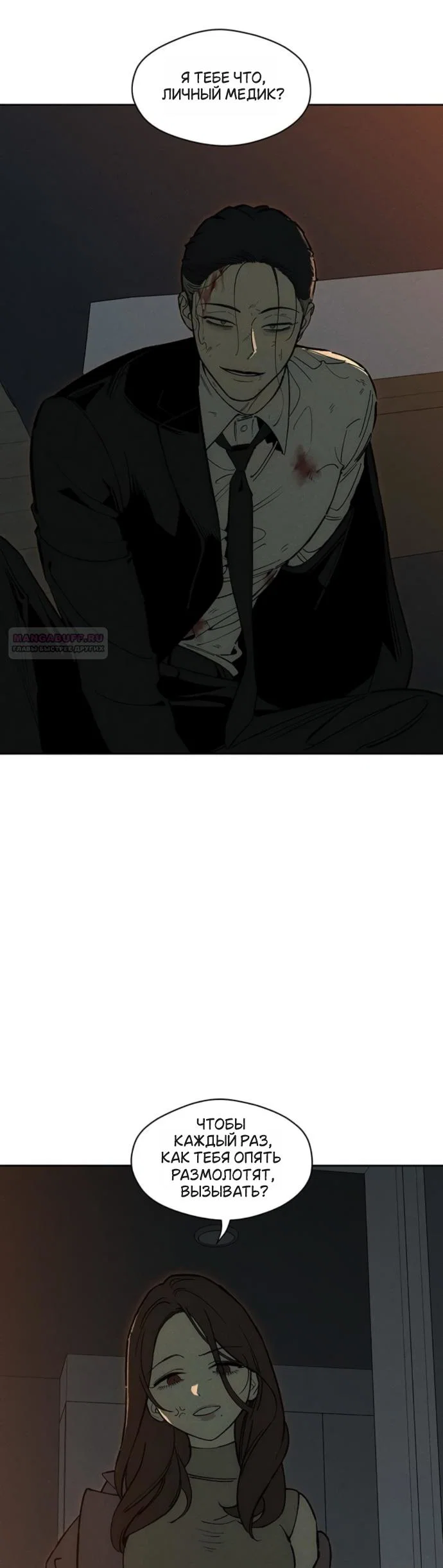 Манга Слёзы на увядшем цветке - Глава 93 Страница 2