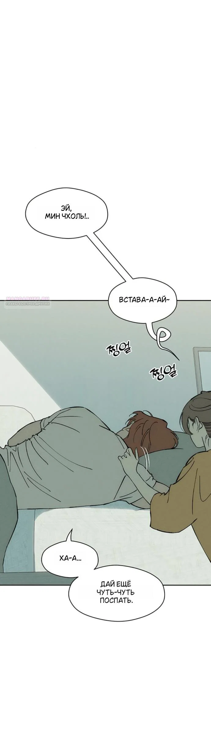 Манга Слёзы на увядшем цветке - Глава 93 Страница 18