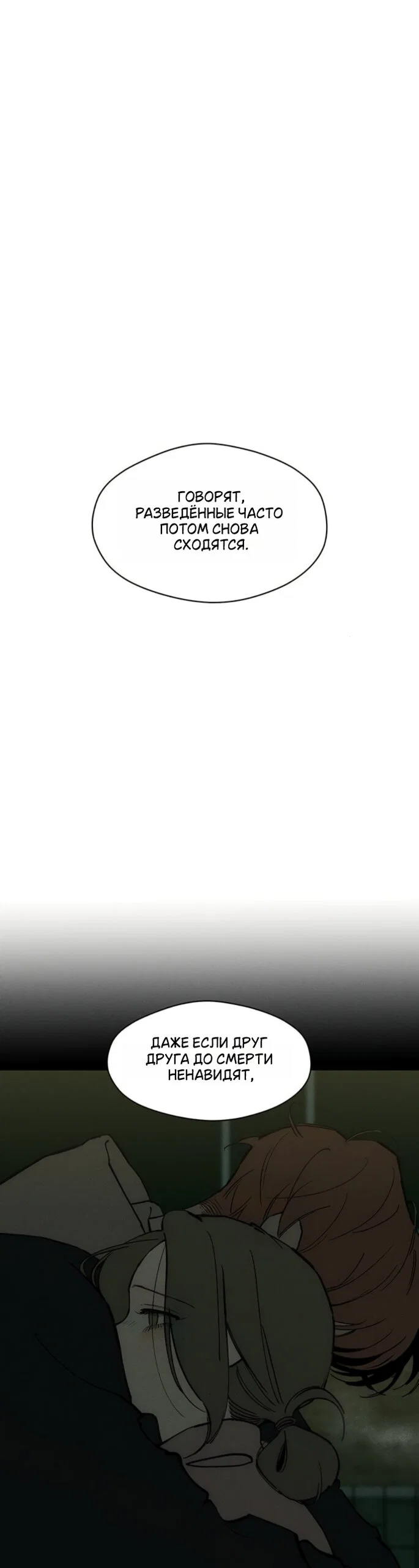 Манга Слёзы на увядшем цветке - Глава 93 Страница 27