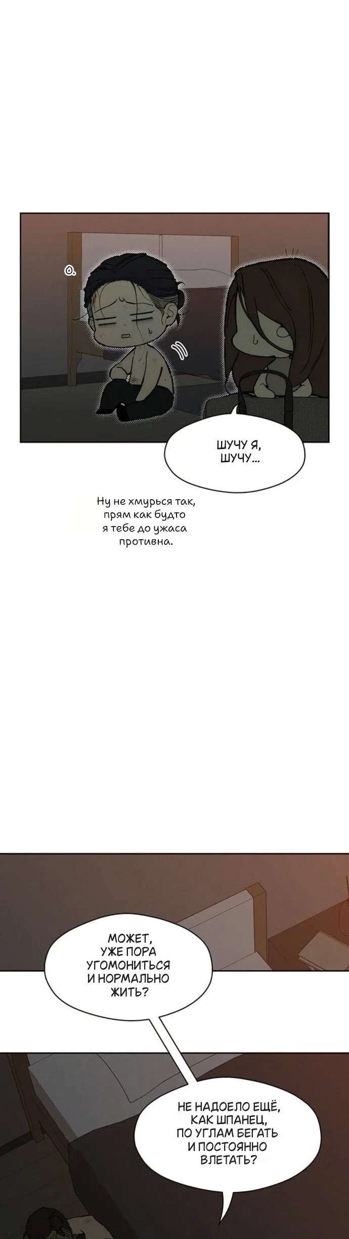 Манга Слёзы на увядшем цветке - Глава 93 Страница 4