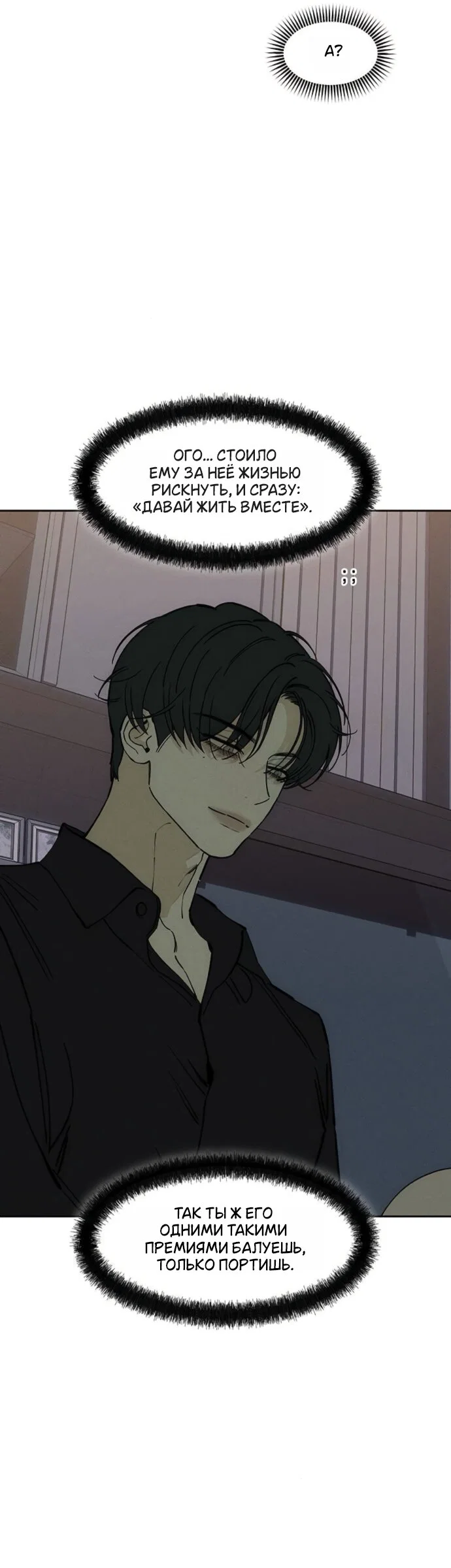 Манга Слёзы на увядшем цветке - Глава 93 Страница 53